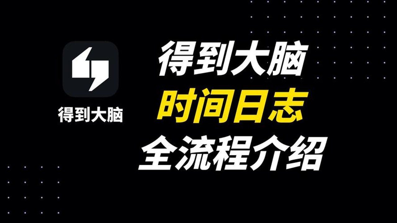得到大脑2.2.4官方正版安装过程界面