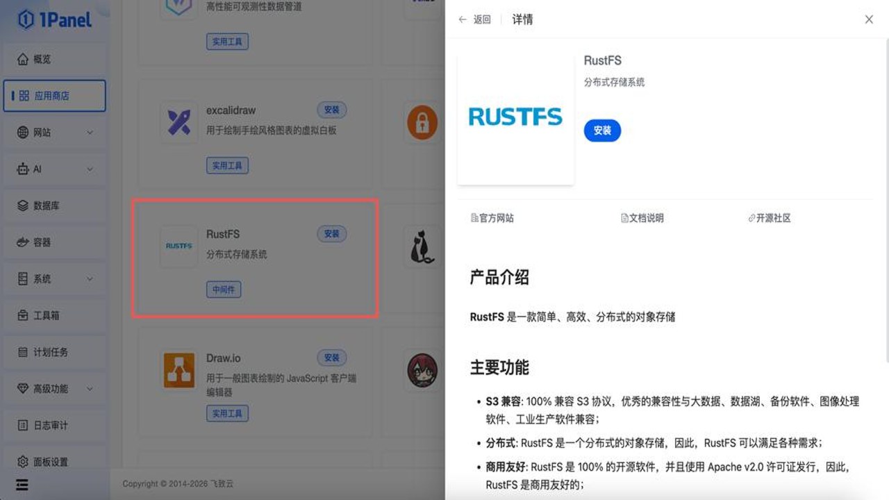 风轻应用商店极速下载进度截图,展示快速安装过程