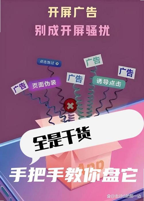 红果广告自动跳过运行截图