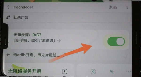 红果广告自动跳过权限设置界面截图,展示安卓手机无障碍服务开启步骤,画面中有高亮的开关按钮和引导箭头,背景为手机设置菜单模糊效果,写实风格,适合教程配图