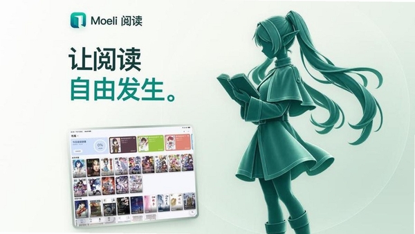 Moeli阅读书架界面截图