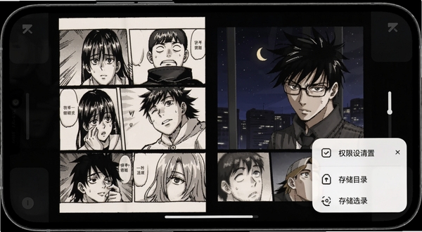 Comic Viewer 移动端阅读界面示意,手机横屏展示双页拼接的漫画画面,页面边缘带有翻页进度指示,背景为深色夜间模式环境,屏幕光线柔和护眼,画面一角以图标形式呈现权限设置与存储目录选择的小面板,整体突出阅读设置与设备适配主题