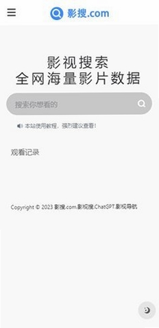 影搜运行截图