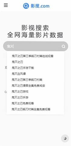 影搜运行截图