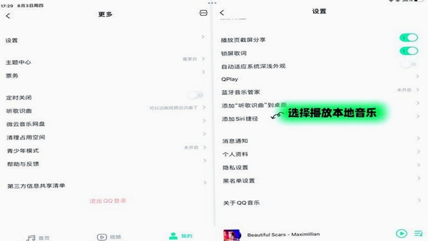 Harmony Music 导入本地歌曲教程