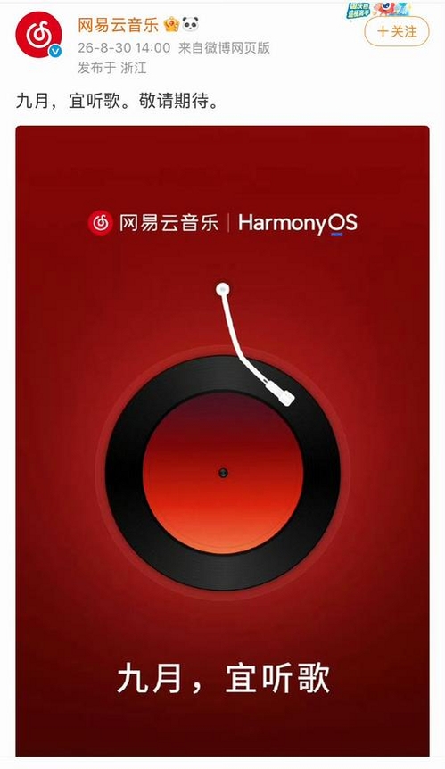 Harmony Music运行截图