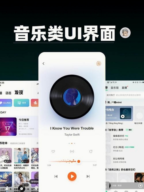Harmony Music运行截图