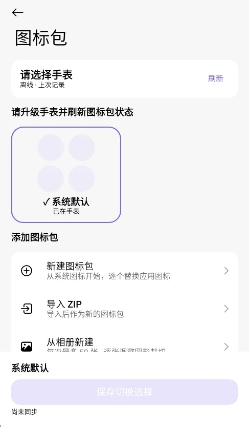 妙腕桌面管理器手表版运行截图