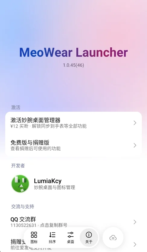 妙腕桌面管理器手表版运行截图