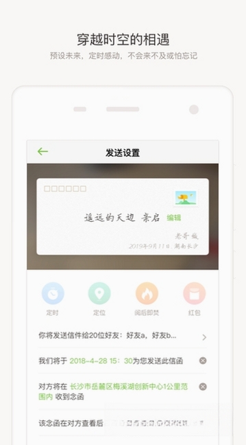 念念运行截图
