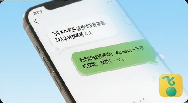 飞牛音乐问答场景示意图,画面中手机屏幕显示问答对话气泡,内容涉及本地歌曲导入与权限说明,背景为浅蓝色渐变,飞牛音乐图标位于画面角落,整体风格亲切易懂