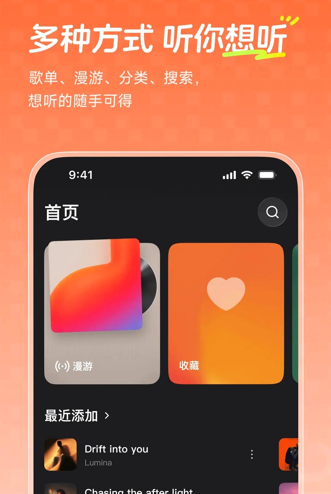 飞牛音乐运行截图