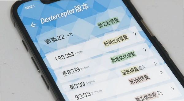 Dexterceptor版本更新界面示意,手机屏幕展示更新日志列表,版本号与新增优化修复标签清晰排列,背景为淡蓝色几何图形,风格清爽简洁