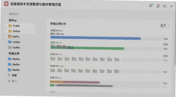 超星助手资源整理与缓存管理页面,画面展示分类文件夹与存储占用条,背景为浅灰色,风格素雅,突出文件管理功能