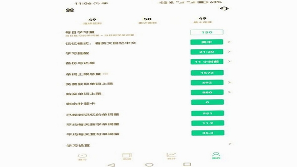 考研单词 软件界面 背词打卡 学习记录