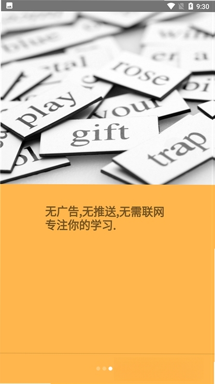 考研单词运行截图