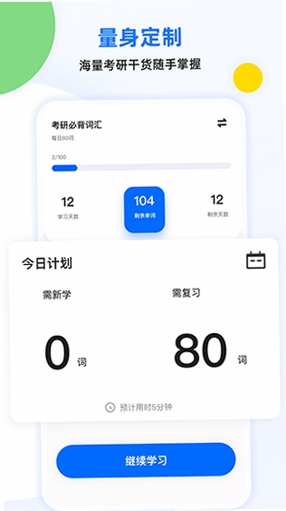 考研单词运行截图