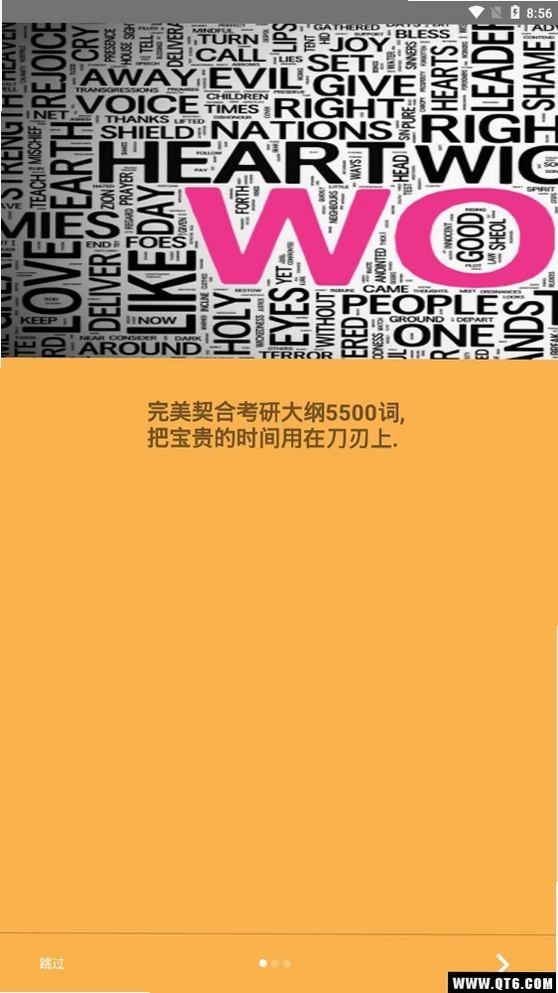 考研单词运行截图