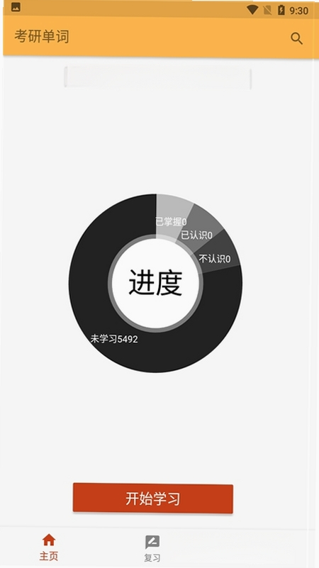 考研单词运行截图