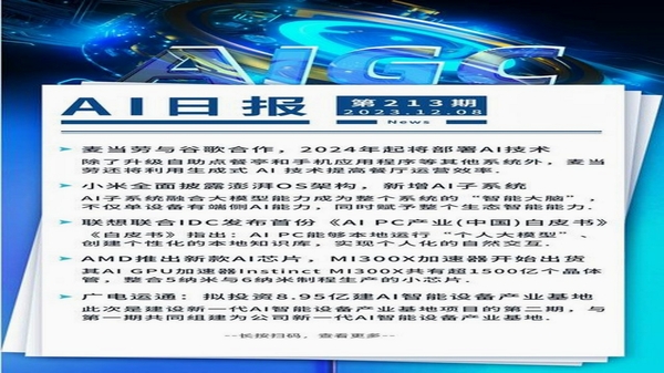 AI日报 版本更新界面