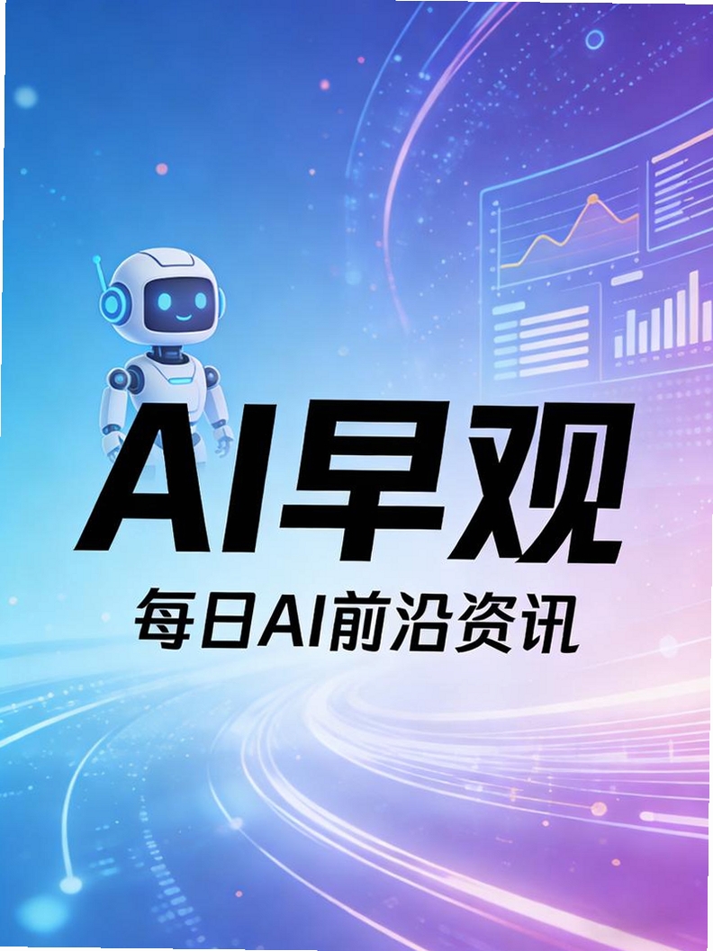 AI日报运行截图