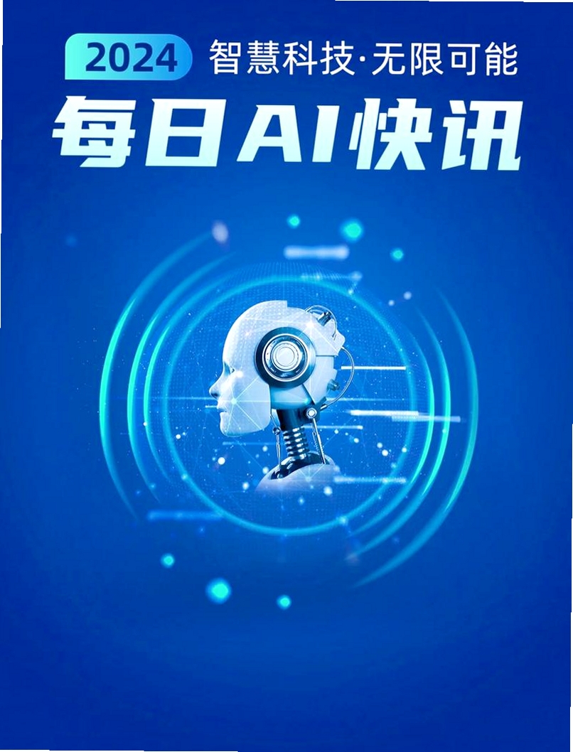 AI日报运行截图
