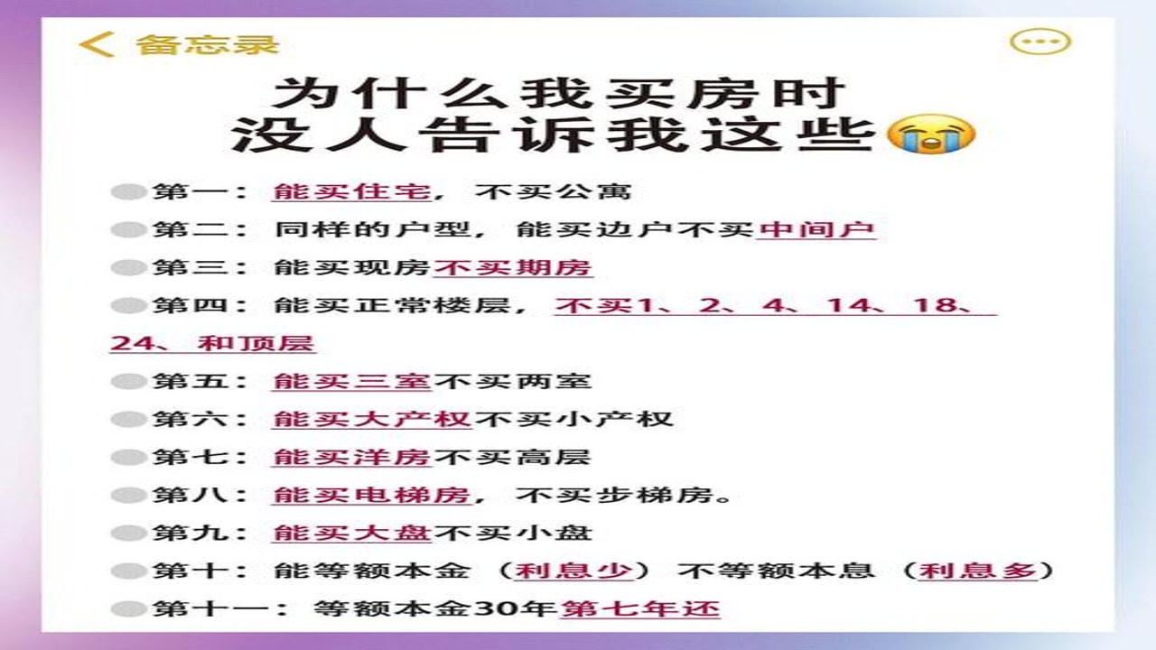 安家GO选房避坑指南及虚假房源识别技巧
