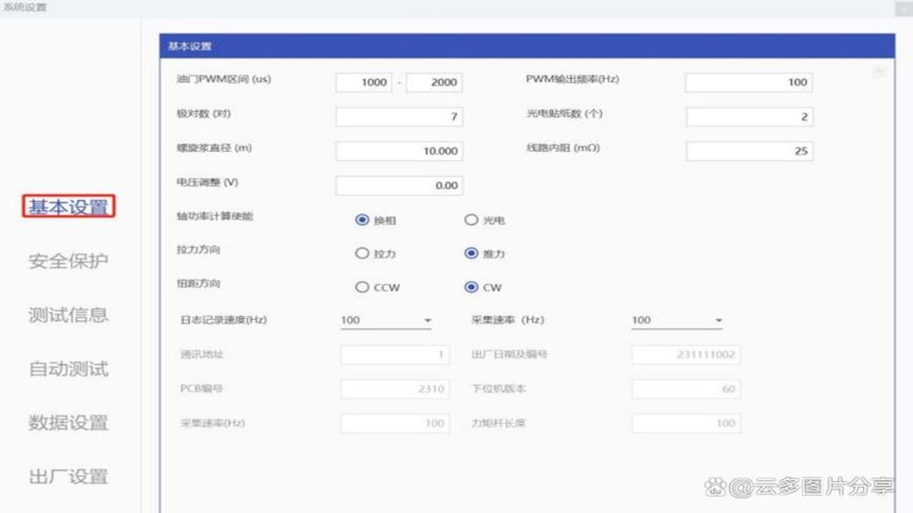 Yc tool 配置设置 截图