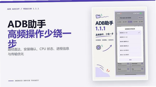 ADB助手运行截图