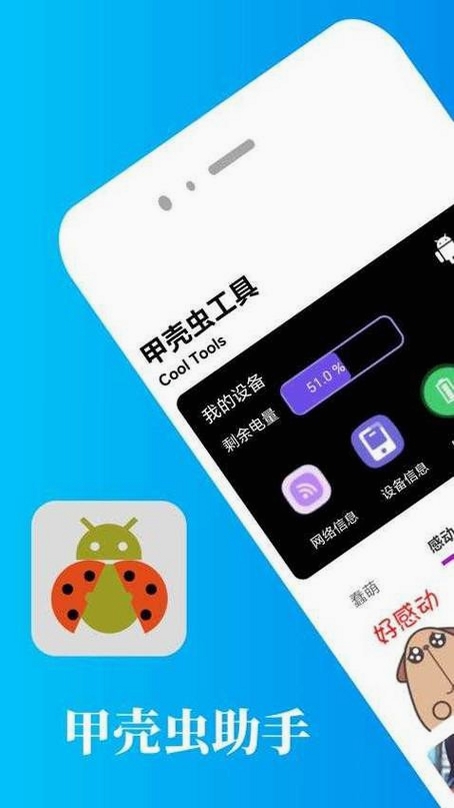 ADB助手运行截图
