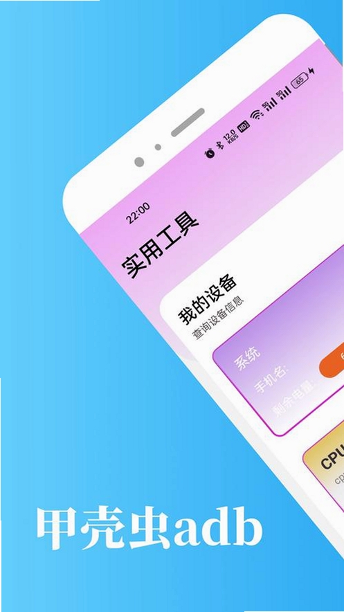 ADB助手运行截图