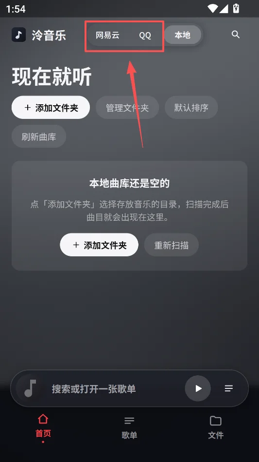 泠音乐最新版运行截图