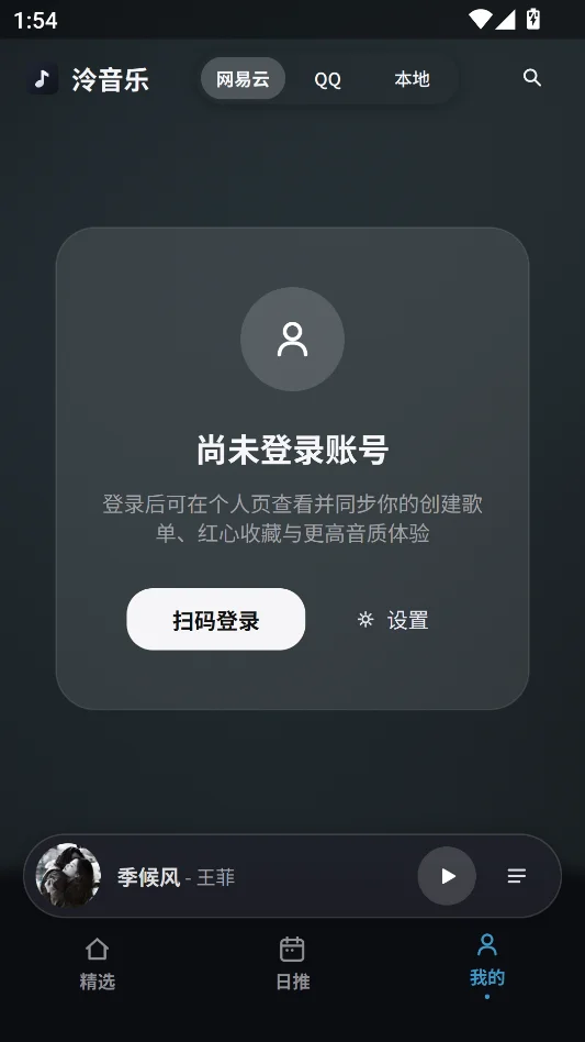 泠音乐最新版运行截图