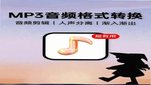 MP3转换助手 视频转音频失败
