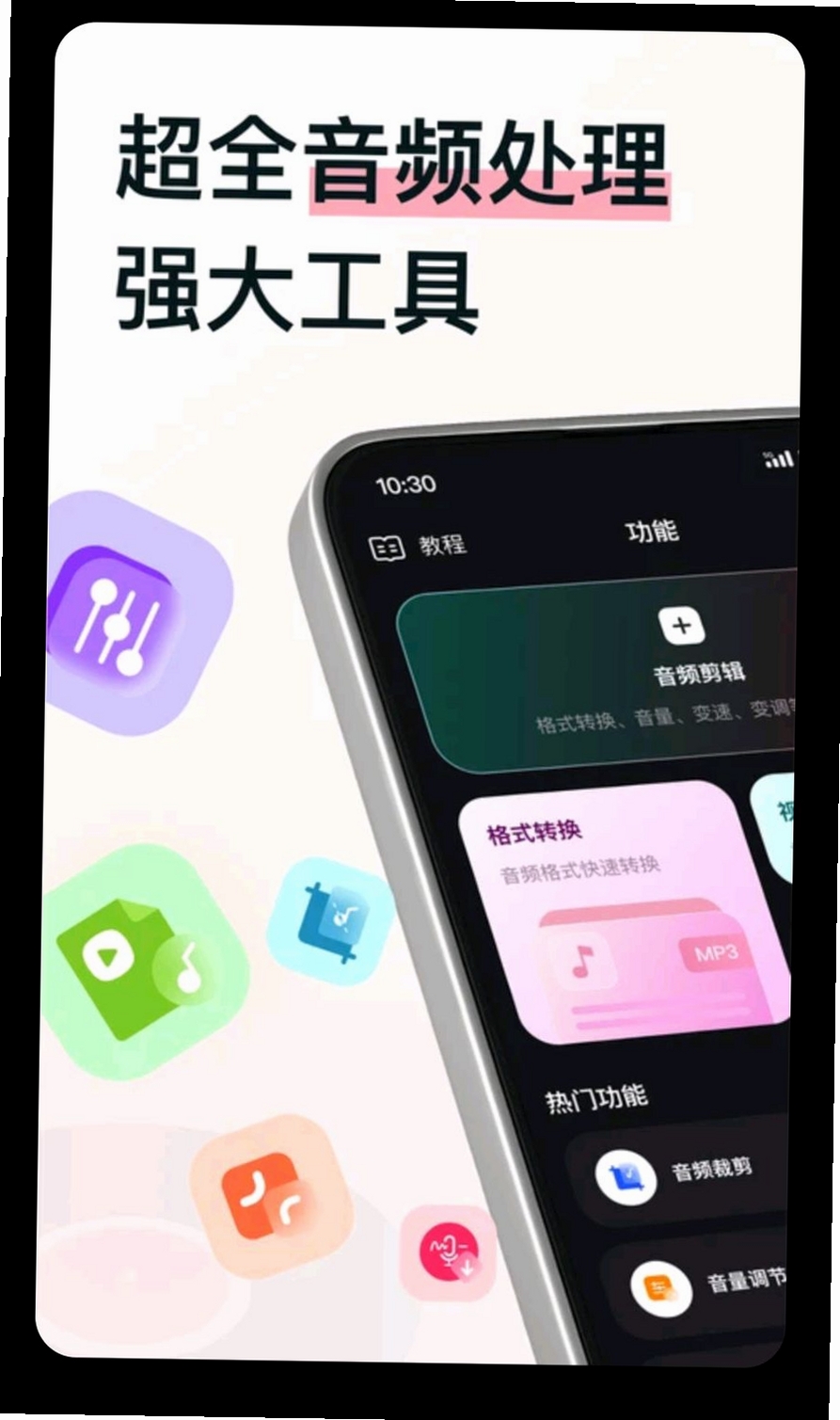 MP3转换助手运行截图