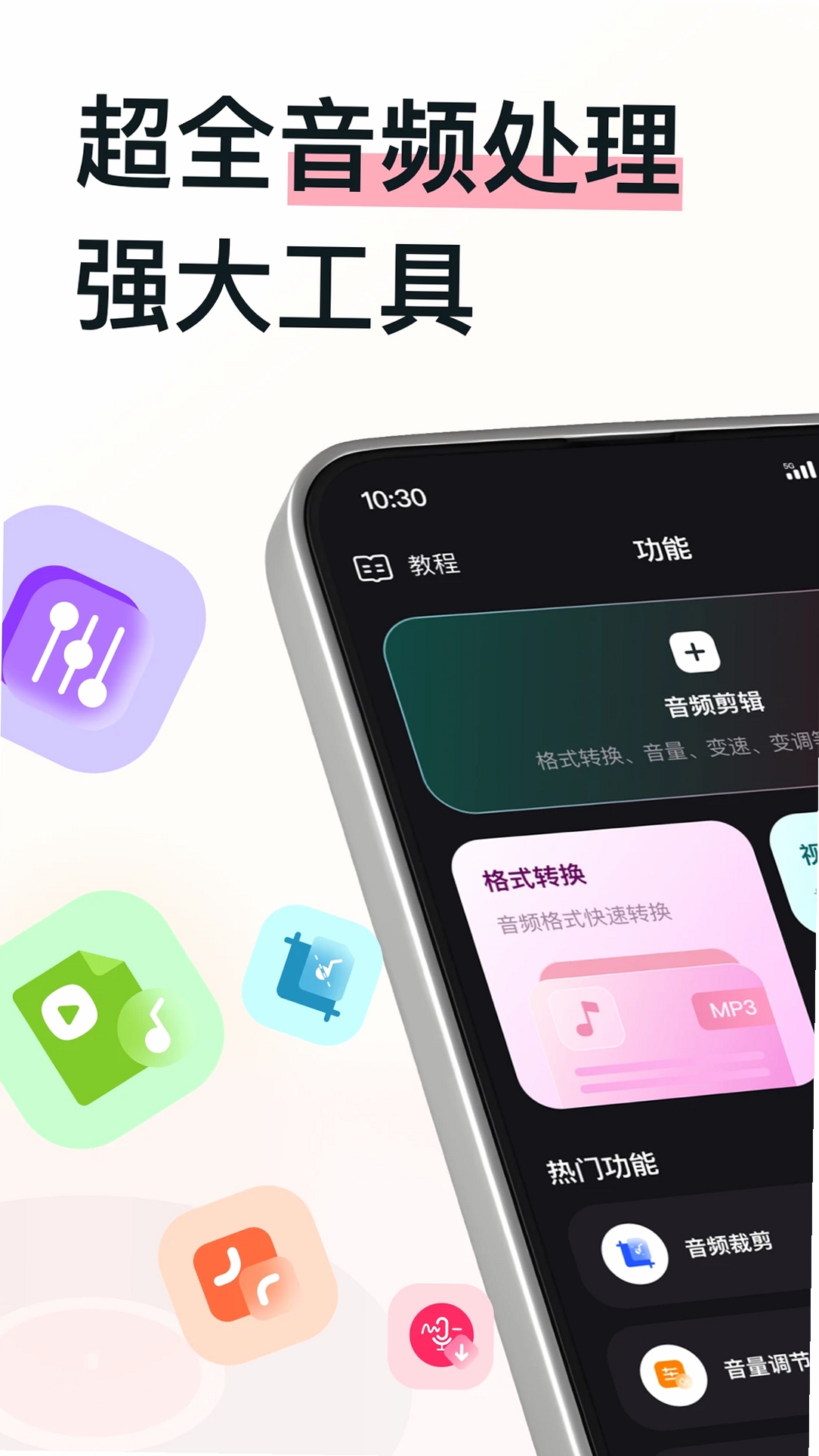 MP3转换助手运行截图