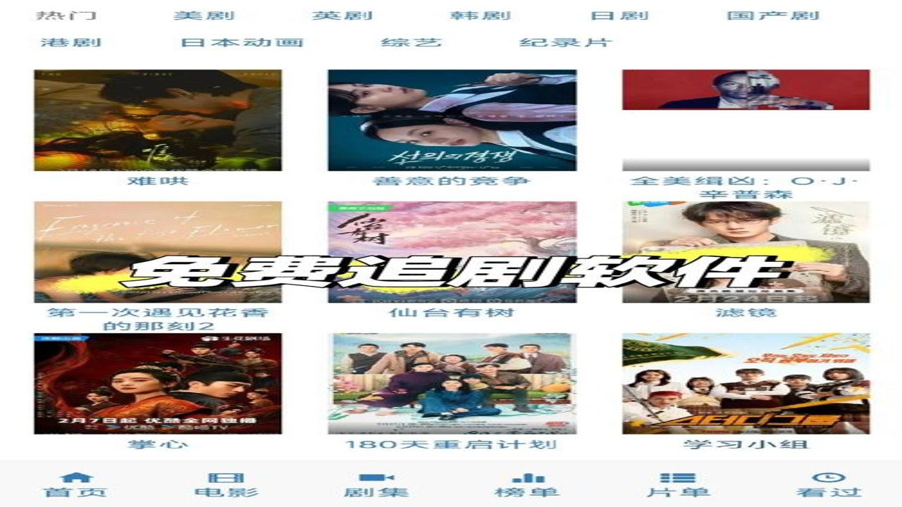 云追app追剧列表