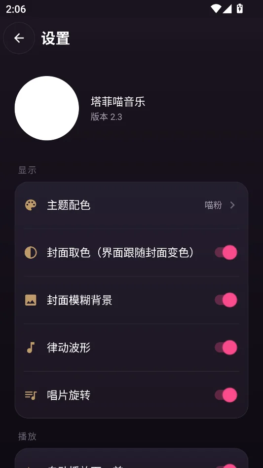塔菲喵音乐无广告版运行截图