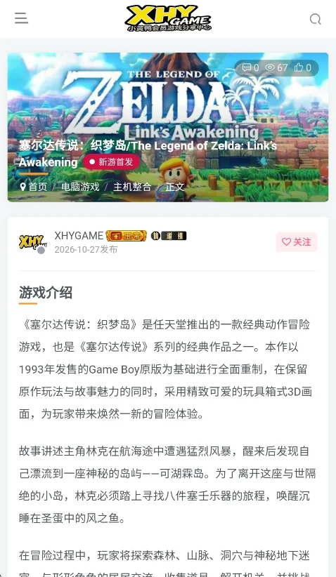 XHYGAME游戏盒子运行截图