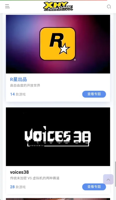 XHYGAME游戏盒子运行截图