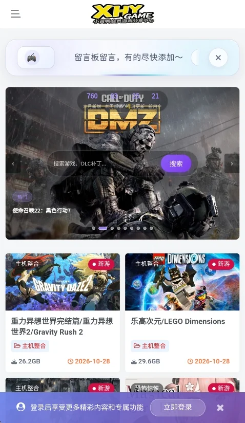 XHYGAME游戏盒子运行截图