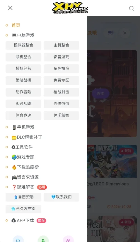 XHYGAME游戏盒子运行截图
