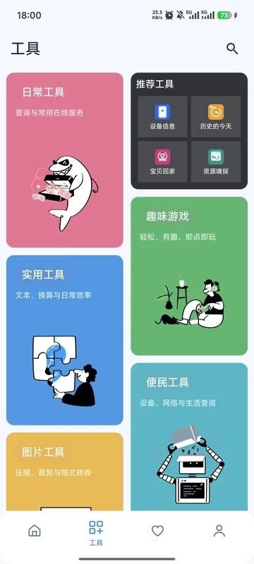 MY工具箱app安卓版运行截图