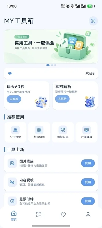 MY工具箱app安卓版运行截图