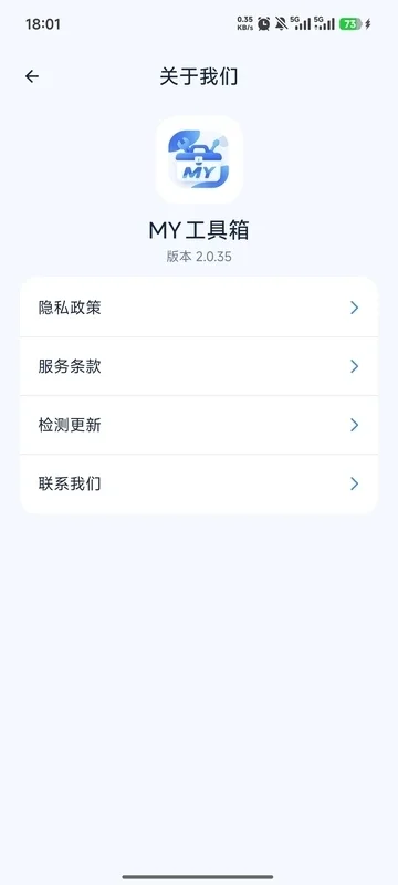 MY工具箱app安卓版运行截图