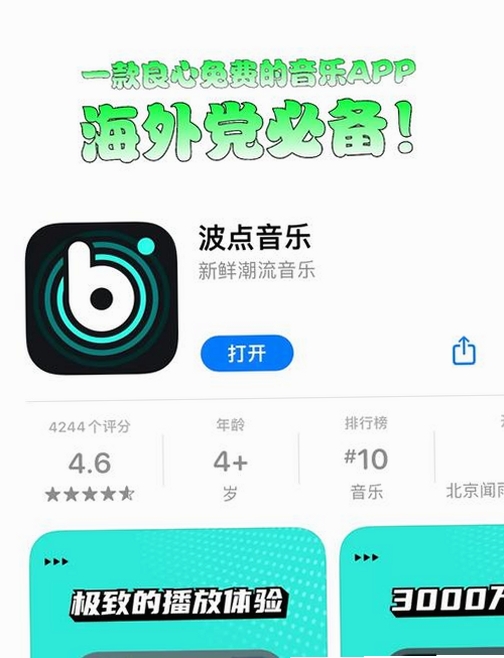 波点音乐运行截图