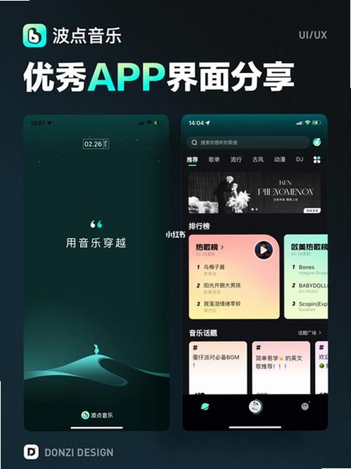 波点音乐运行截图
