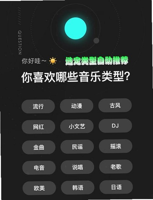 波点音乐运行截图