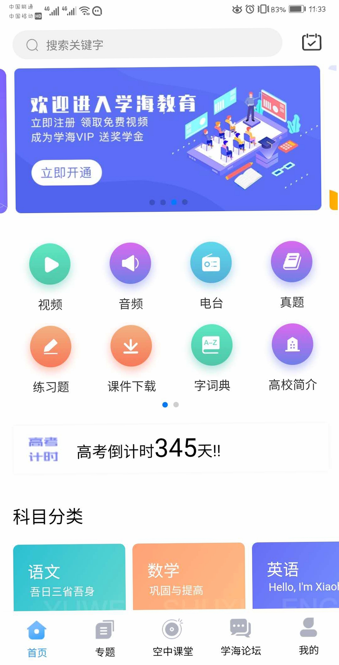 学海运行截图