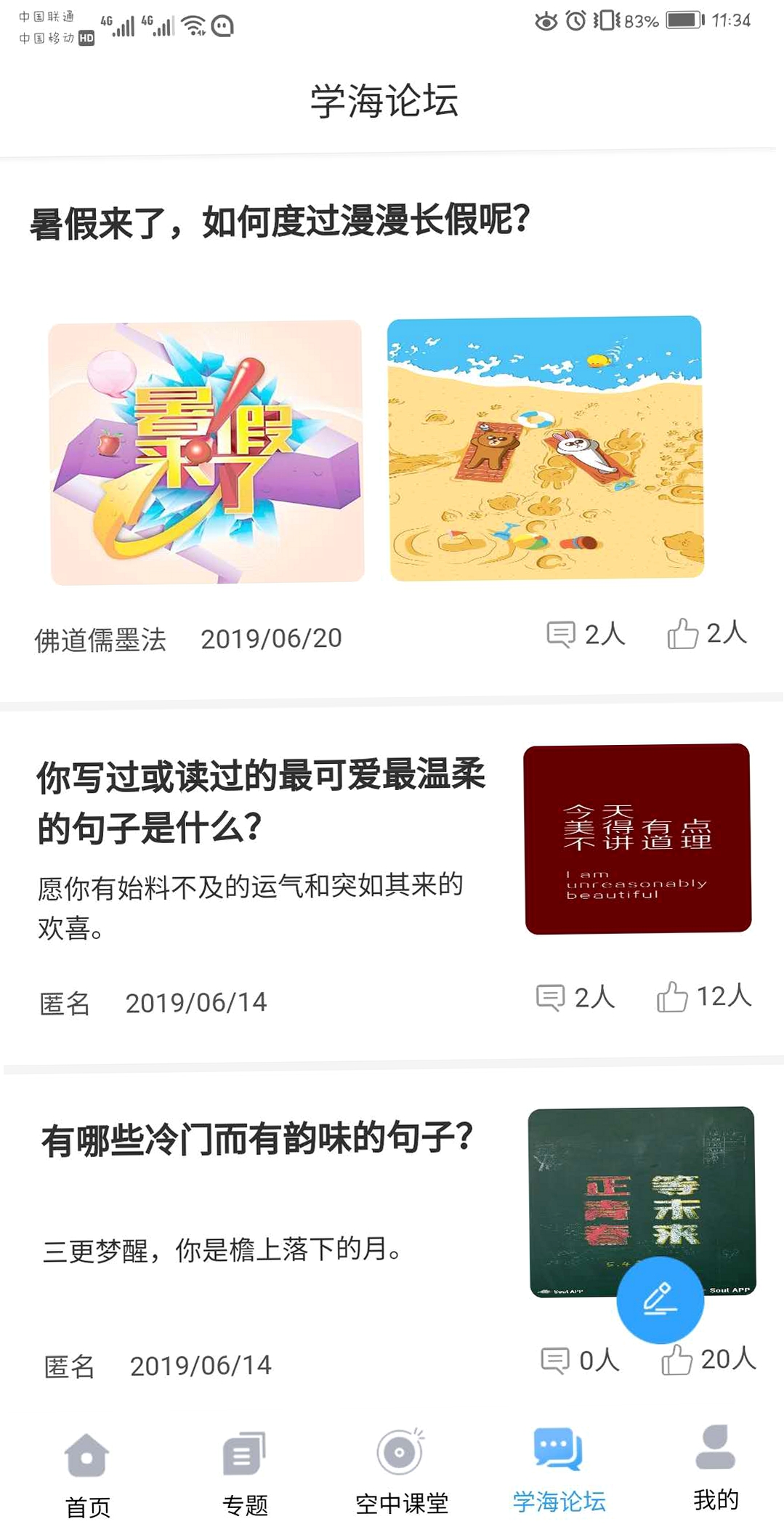 学海运行截图